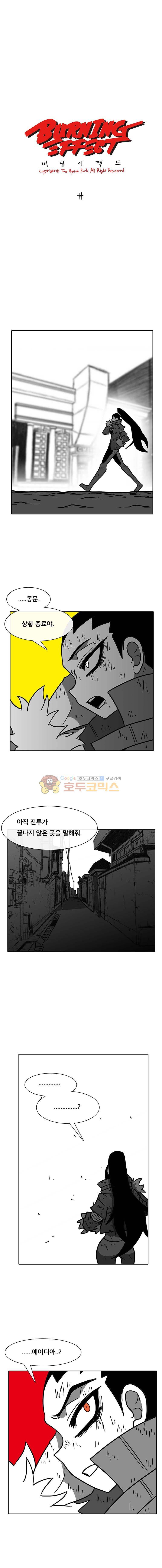 버닝 이펙트 75화 1