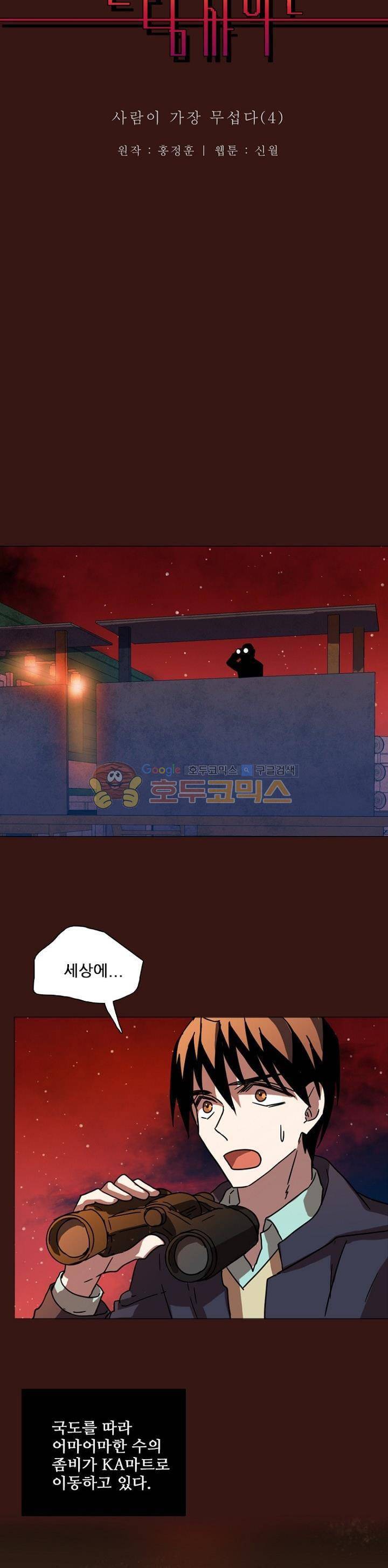 드림사이드 86화 2