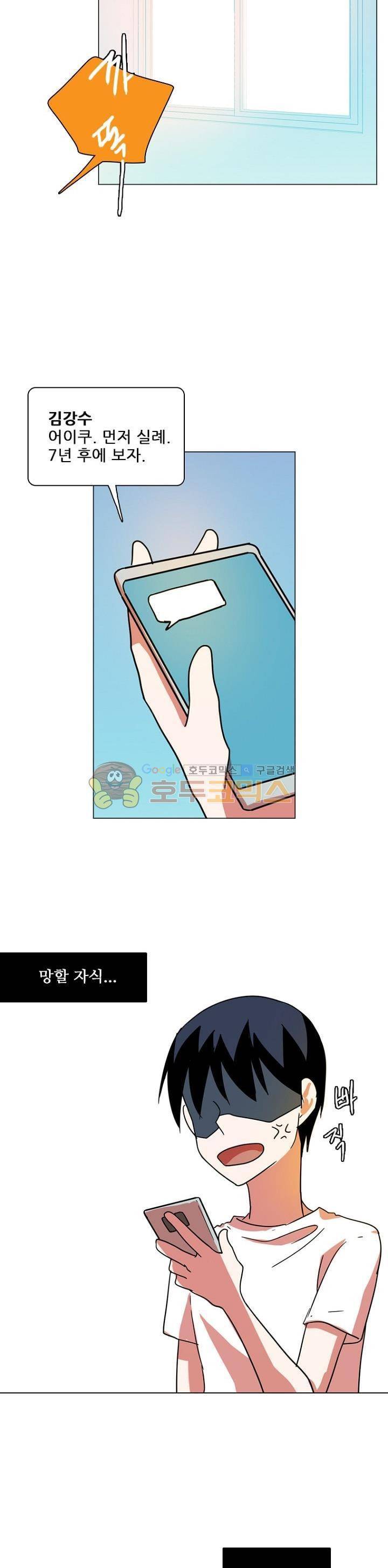 드림사이드 86화 6