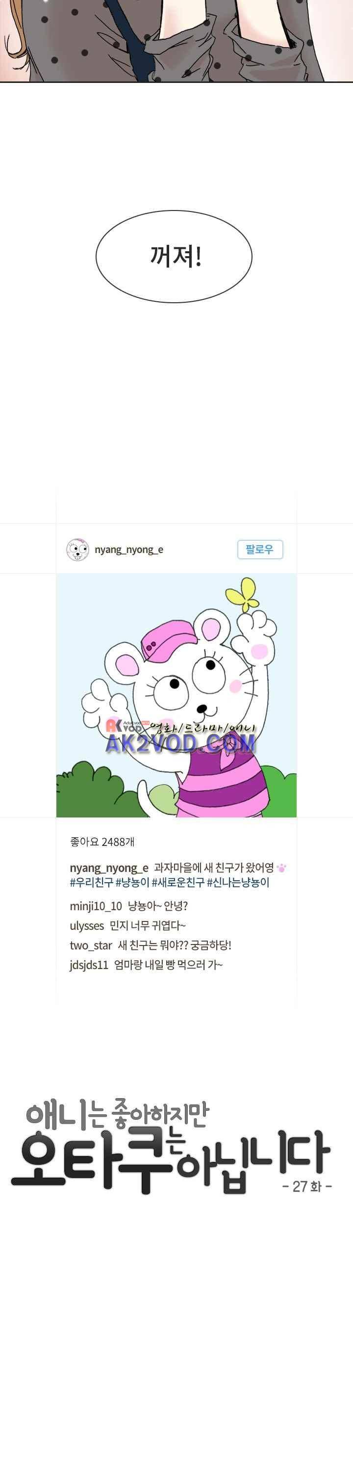 애니는 좋아하지만 오타쿠는 아닙니다 27화 4