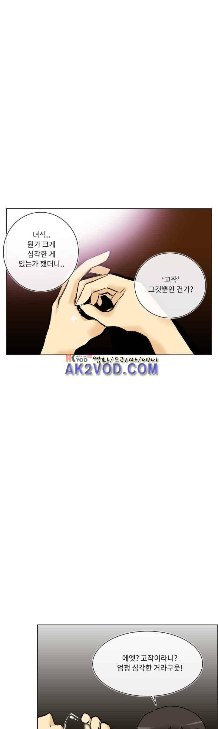 애니는 좋아하지만 오타쿠는 아닙니다 27화 5