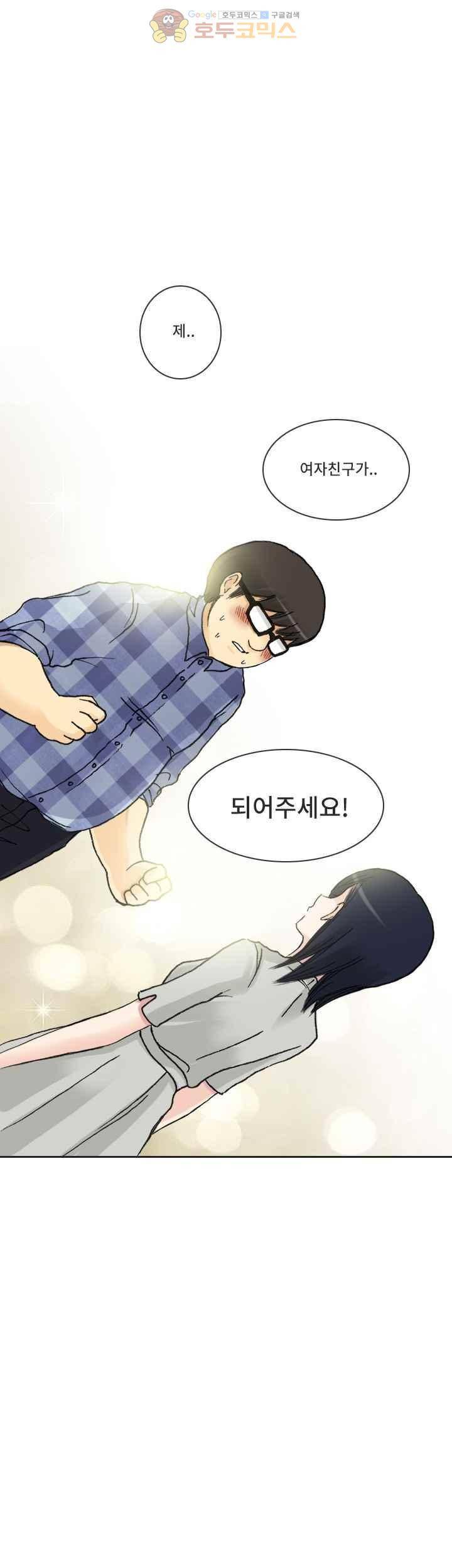 애니는 좋아하지만 오타쿠는 아닙니다 33화 1