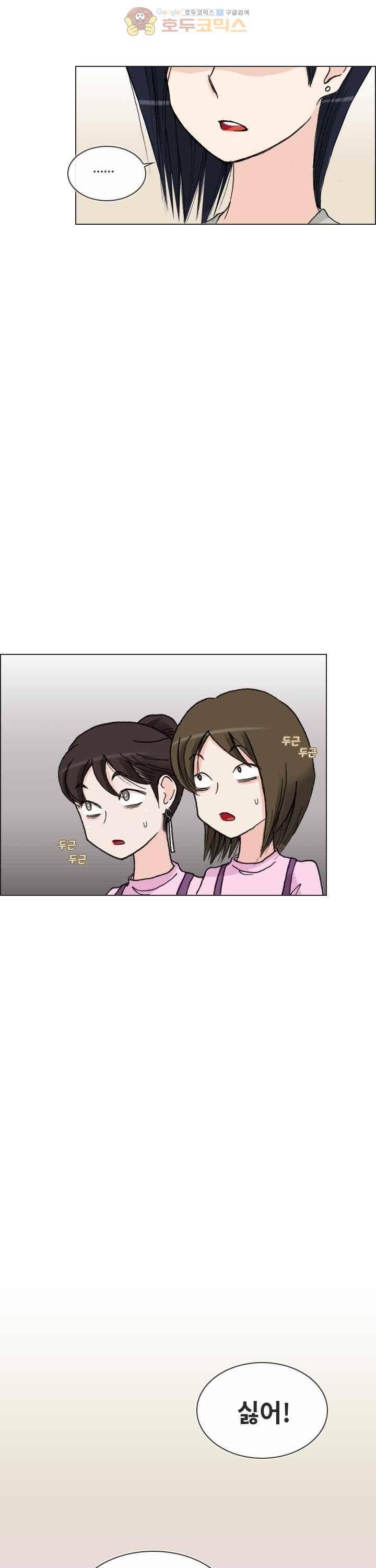 애니는 좋아하지만 오타쿠는 아닙니다 33화 3