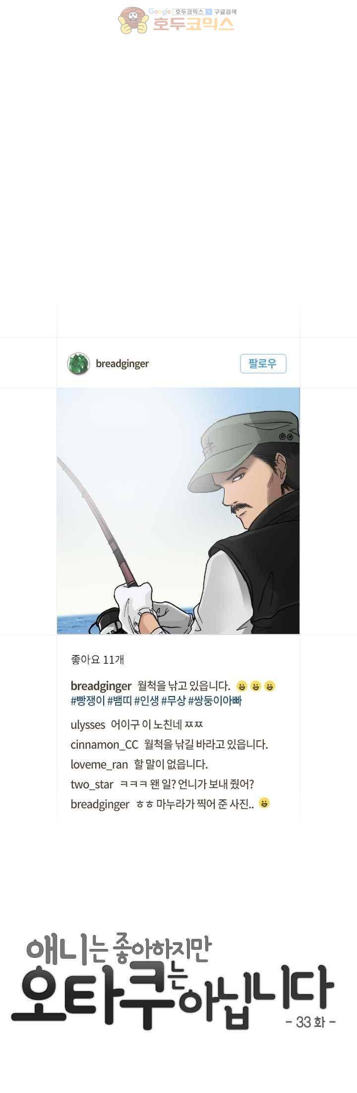 애니는 좋아하지만 오타쿠는 아닙니다 33화 6