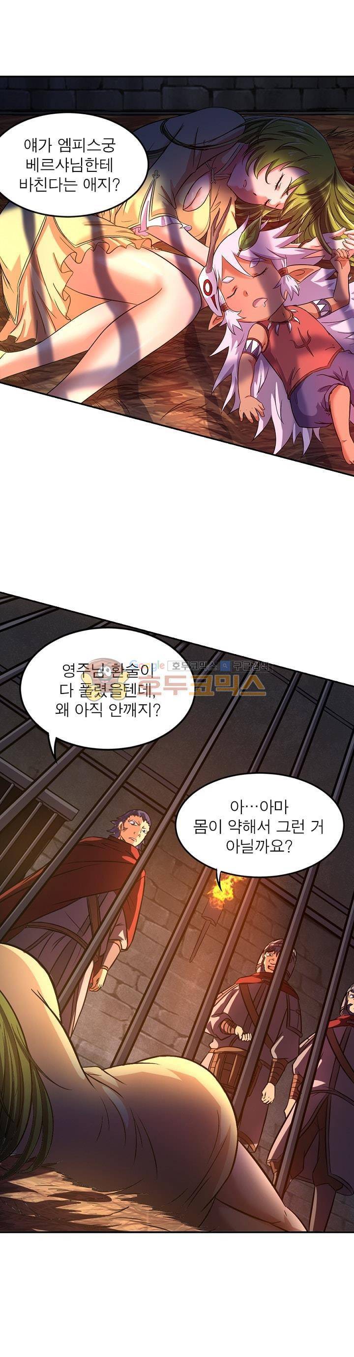 정령사: 나타르 전기 132화 1