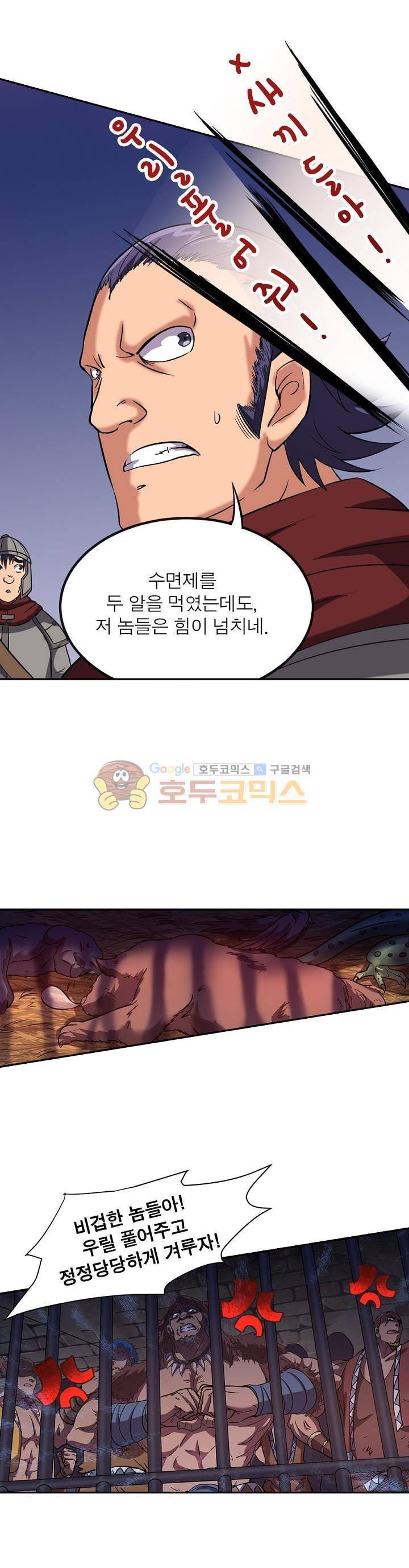 정령사: 나타르 전기 132화 2