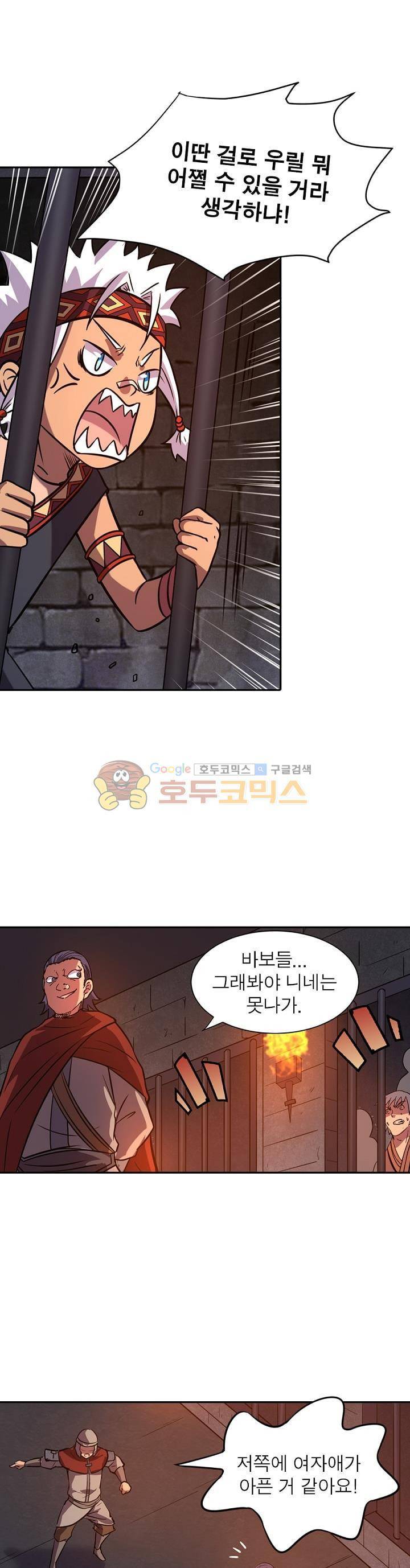 정령사: 나타르 전기 132화 3