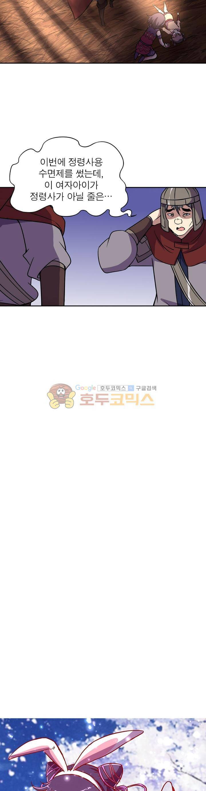 정령사: 나타르 전기 132화 5