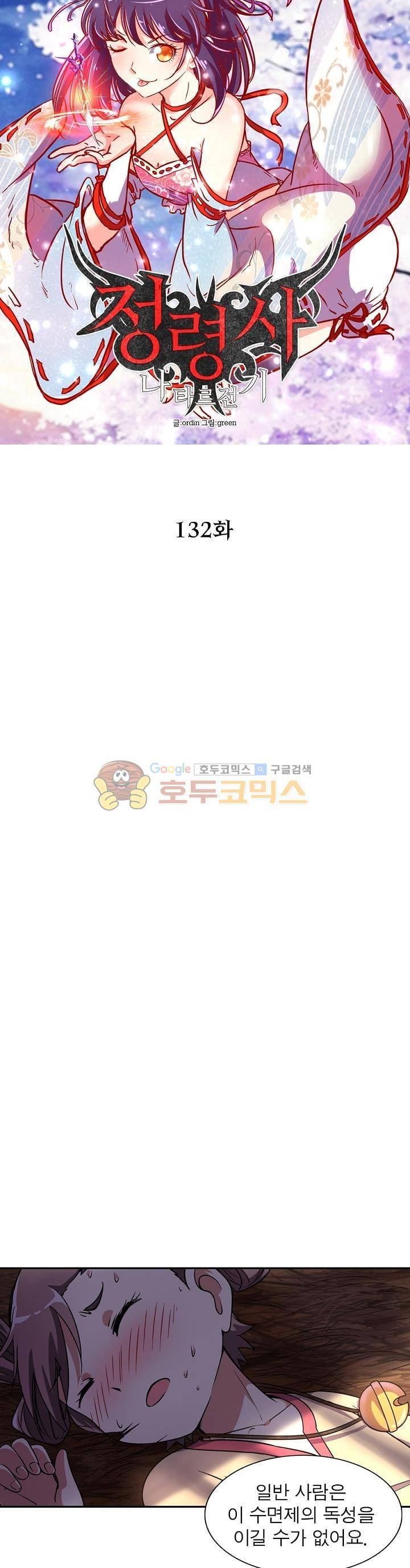 정령사: 나타르 전기 132화 6