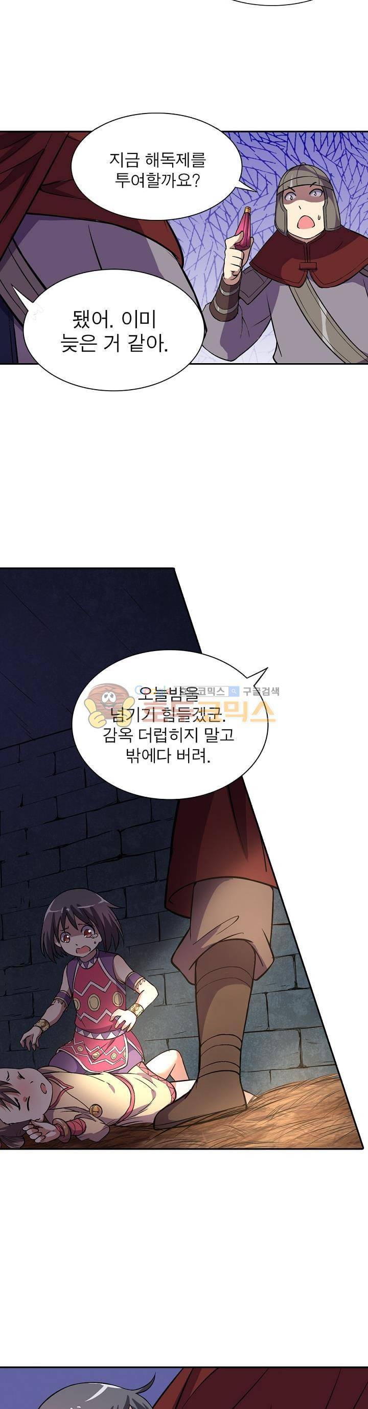 정령사: 나타르 전기 132화 7