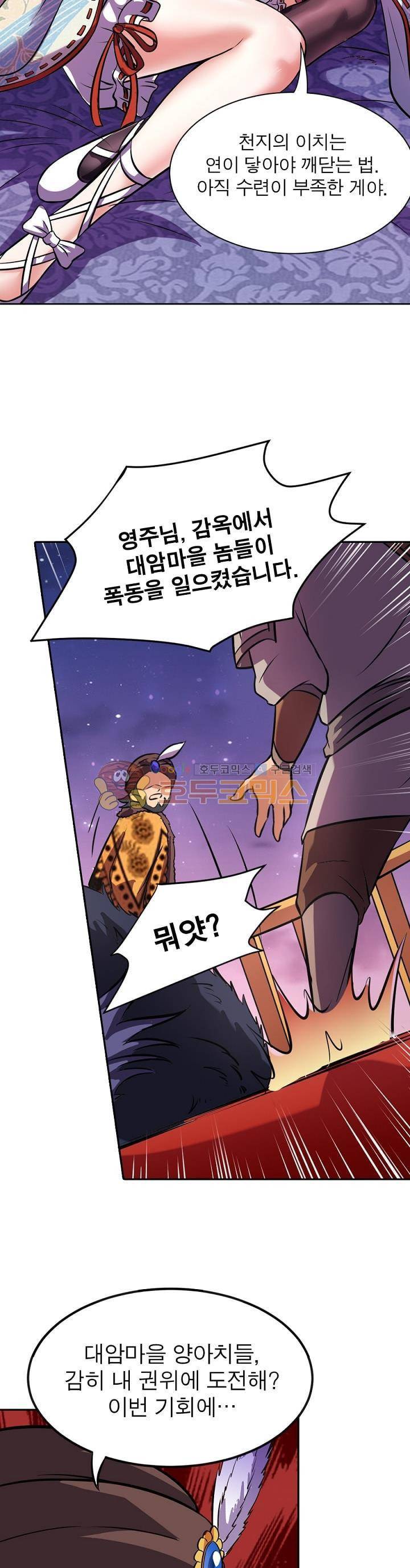 정령사: 나타르 전기 132화 14
