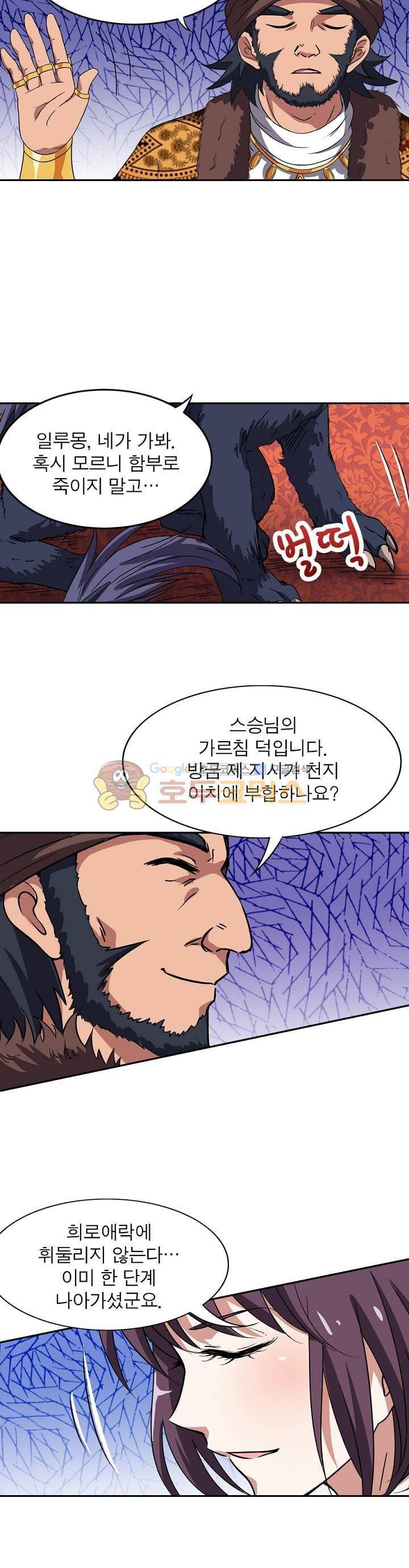 정령사: 나타르 전기 132화 16