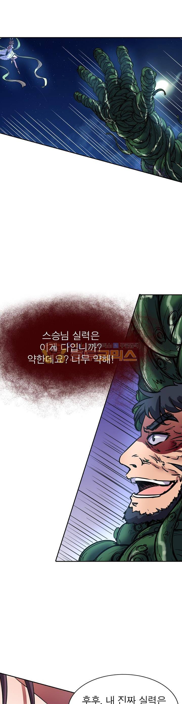 정령사: 나타르 전기 138화 1