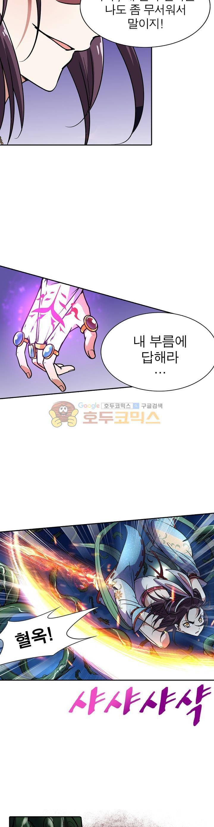 정령사: 나타르 전기 138화 2