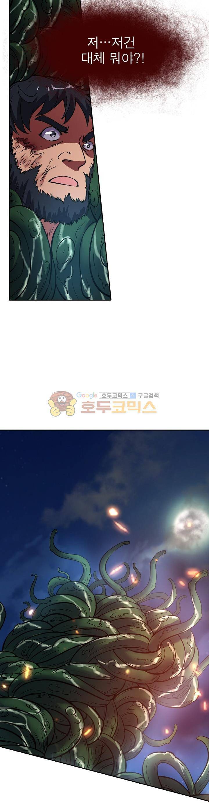 정령사: 나타르 전기 138화 3