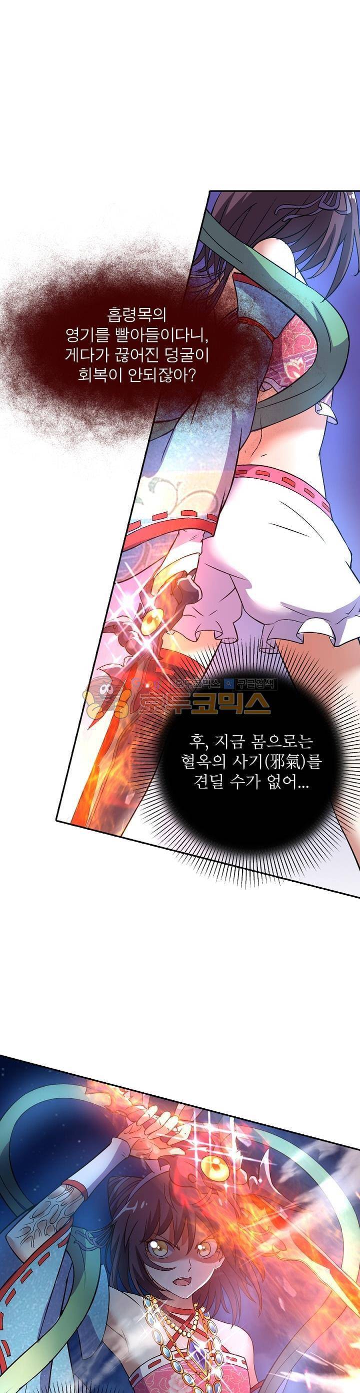 정령사: 나타르 전기 138화 4