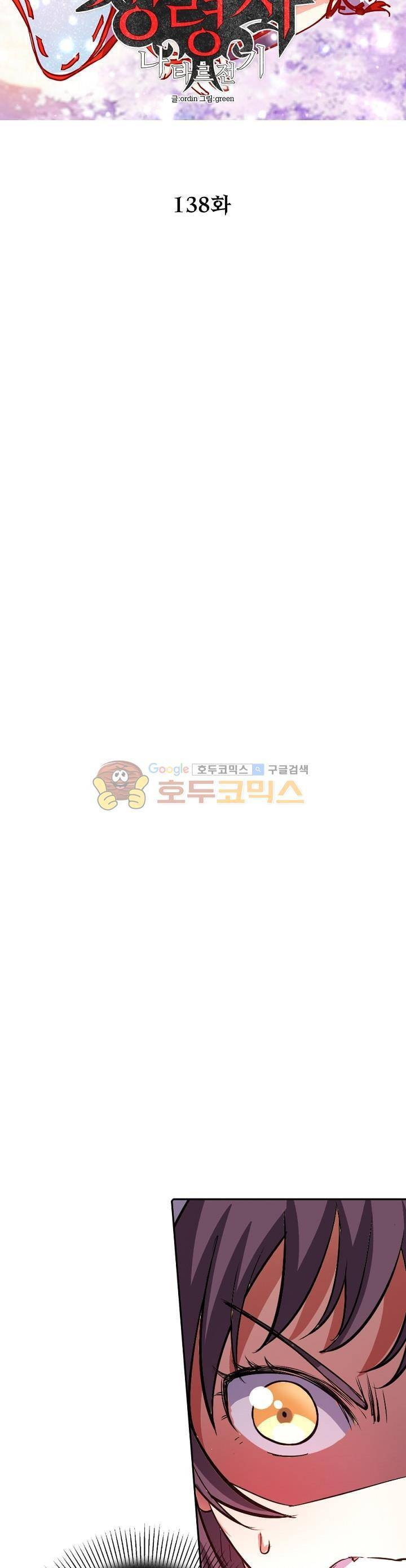 정령사: 나타르 전기 138화 6