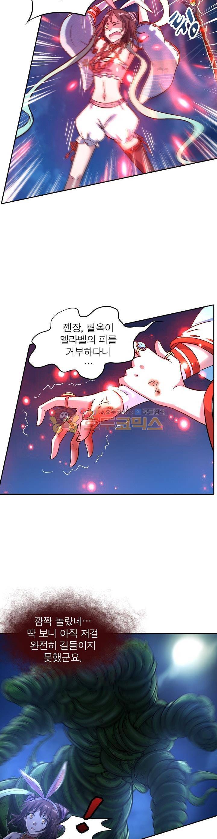 정령사: 나타르 전기 138화 9