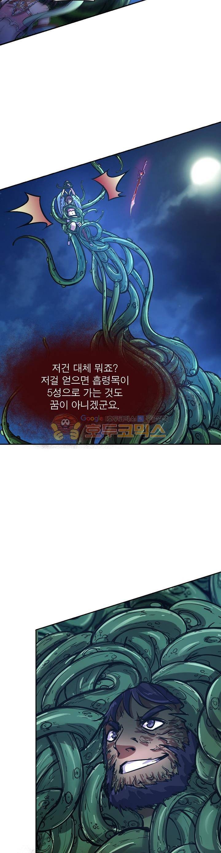 정령사: 나타르 전기 138화 10