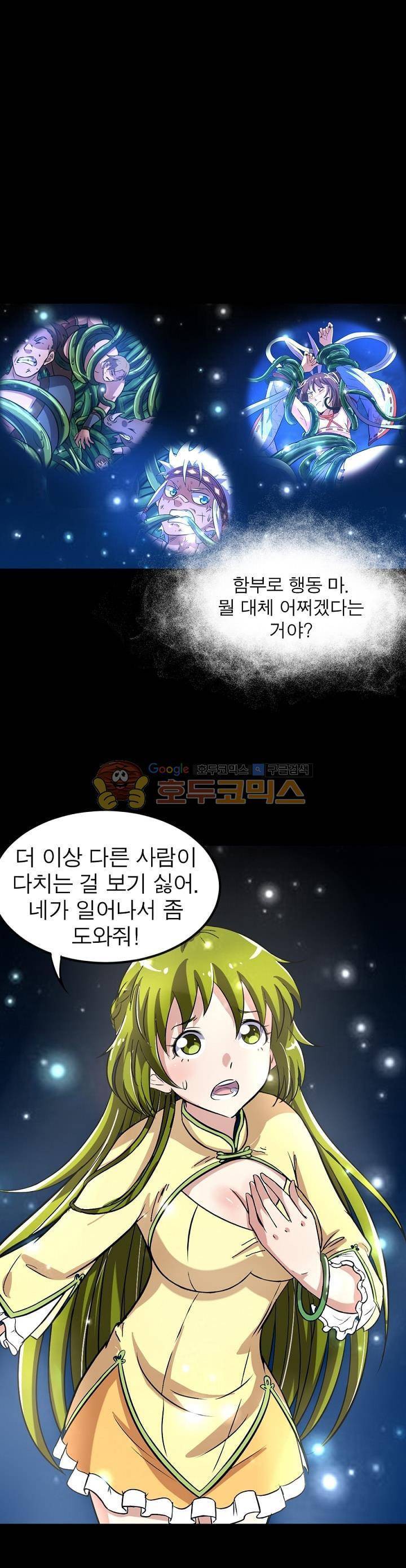 정령사: 나타르 전기 138화 12