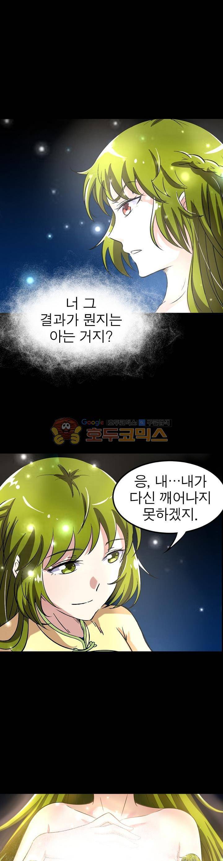 정령사: 나타르 전기 138화 13