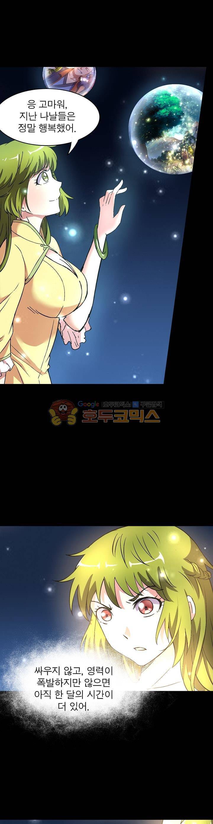 정령사: 나타르 전기 138화 17