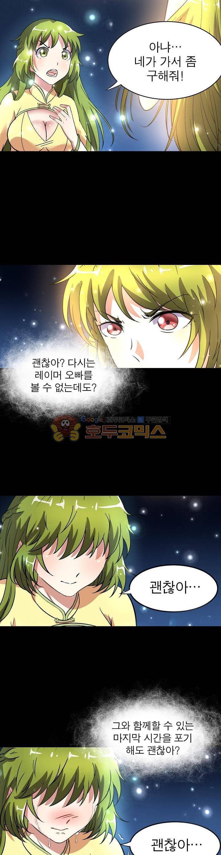 정령사: 나타르 전기 138화 18