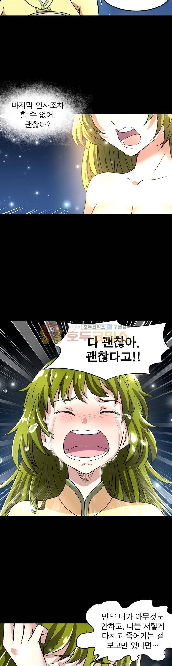 정령사: 나타르 전기 138화 19