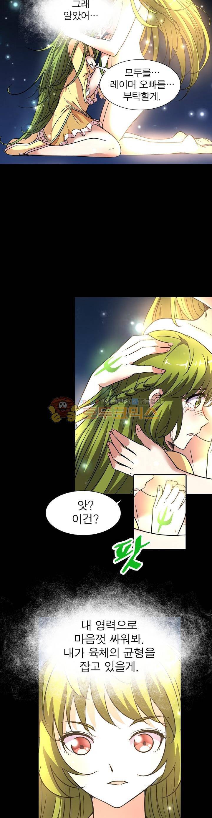 정령사: 나타르 전기 138화 21
