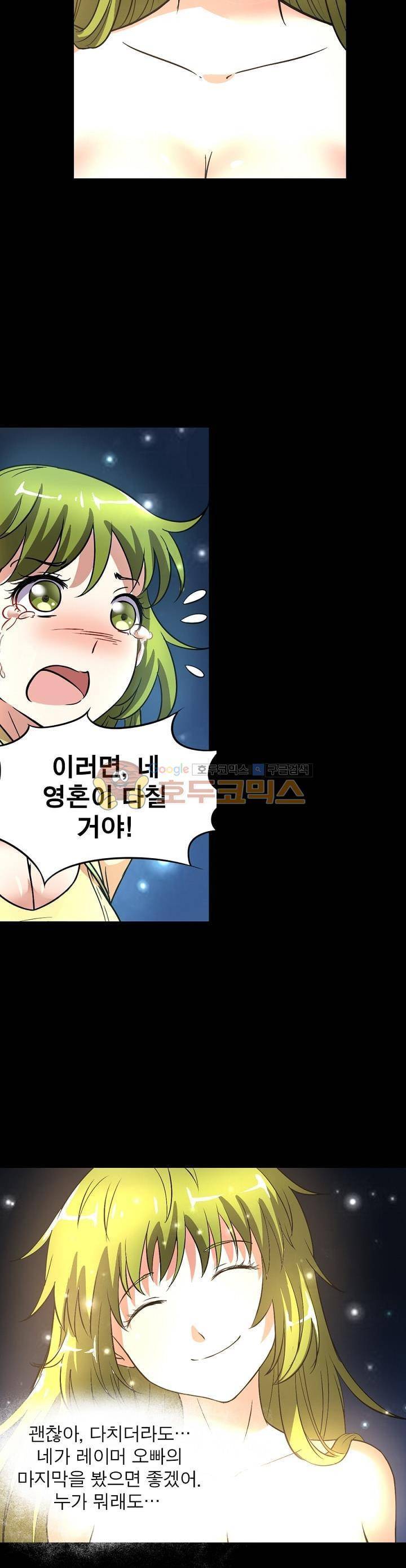 정령사: 나타르 전기 138화 22
