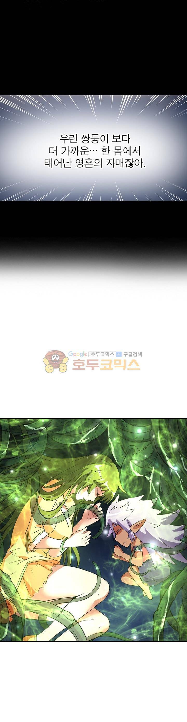 정령사: 나타르 전기 138화 23