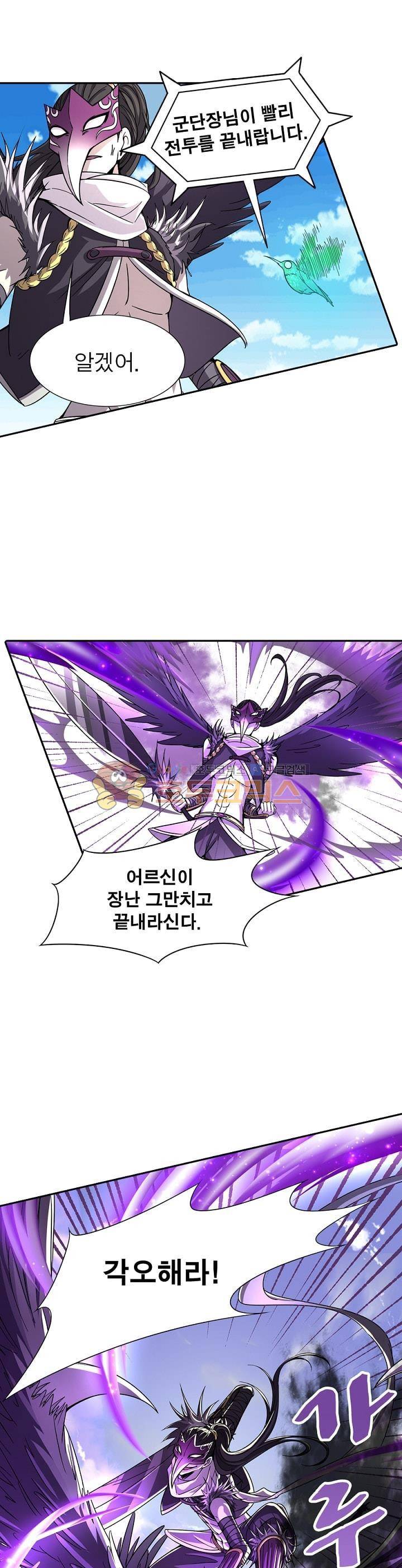 정령사: 나타르 전기 148화 1
