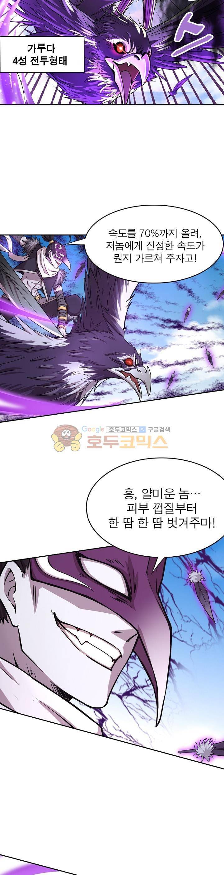 정령사: 나타르 전기 148화 2