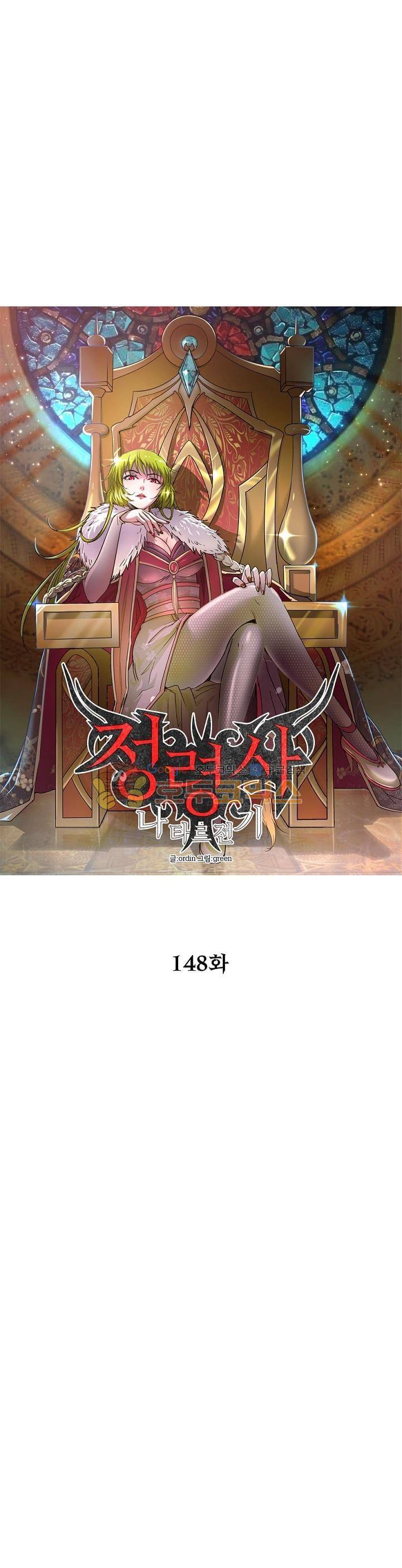 정령사: 나타르 전기 148화 5
