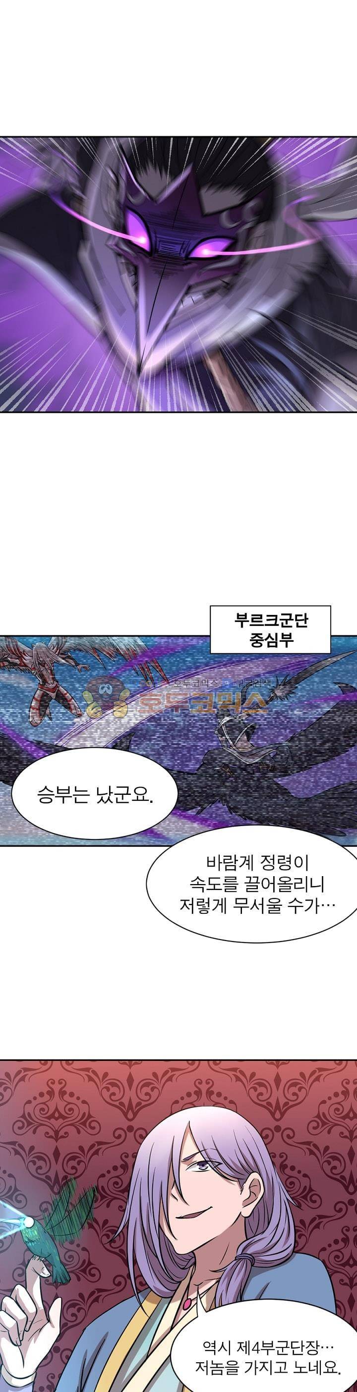 정령사: 나타르 전기 148화 9
