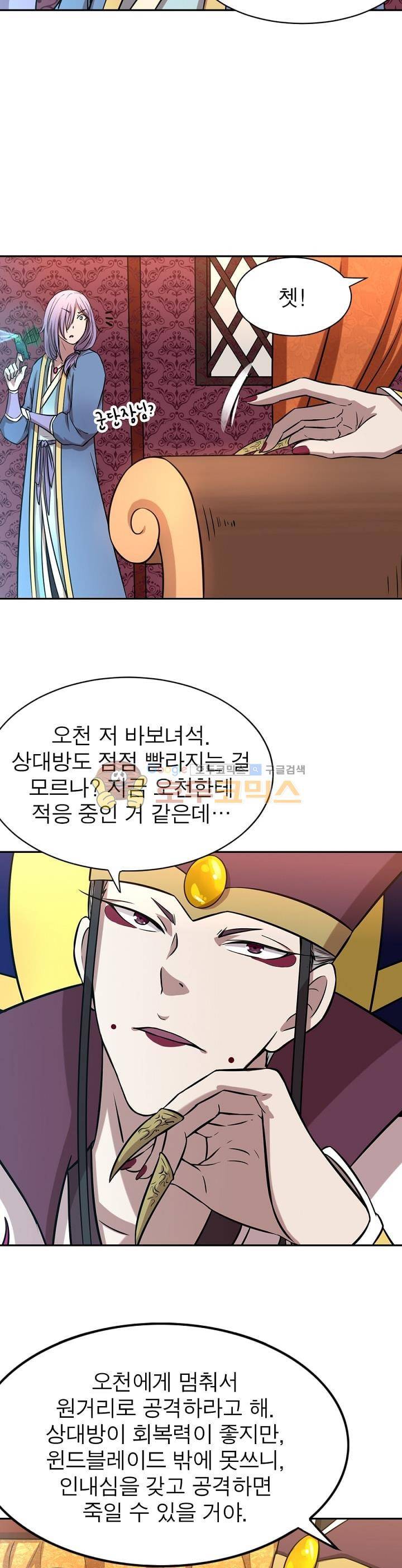 정령사: 나타르 전기 148화 10