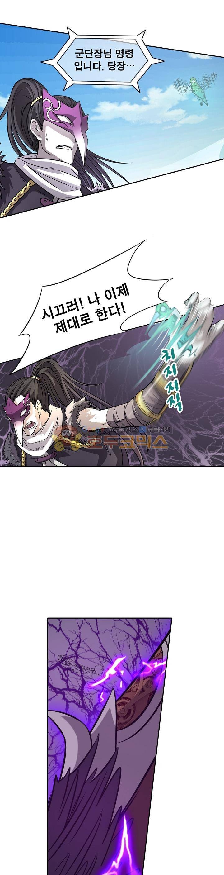 정령사: 나타르 전기 148화 16