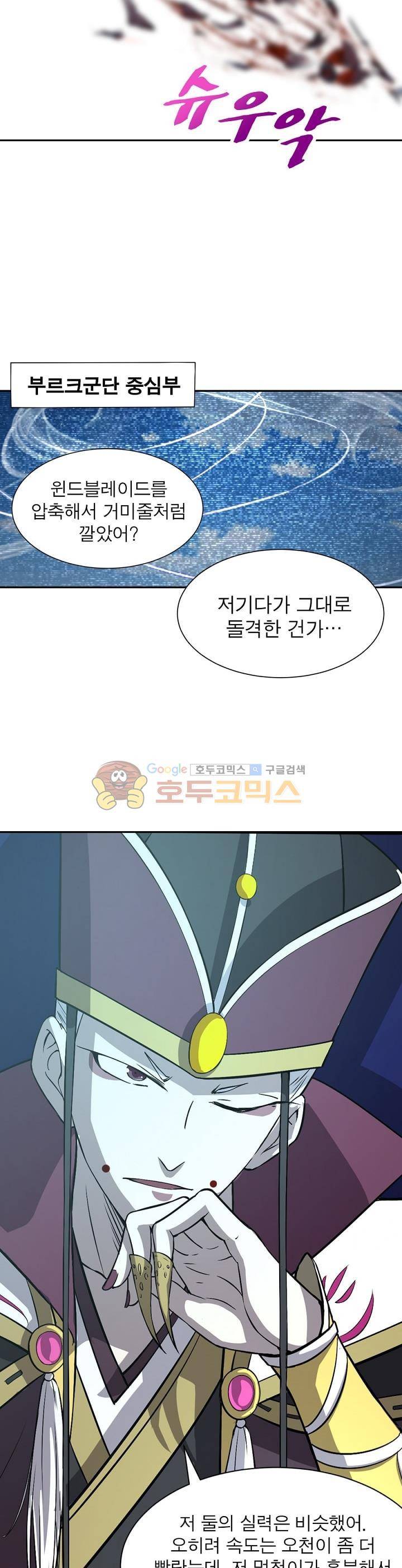 정령사: 나타르 전기 148화 20