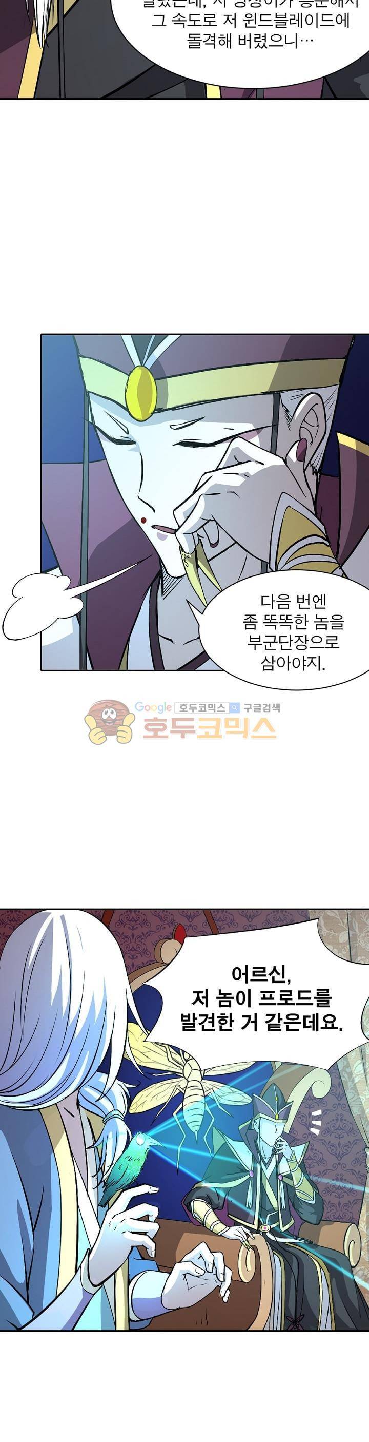정령사: 나타르 전기 148화 21
