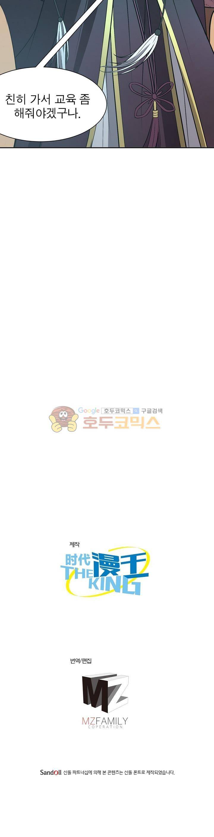 정령사: 나타르 전기 148화 25