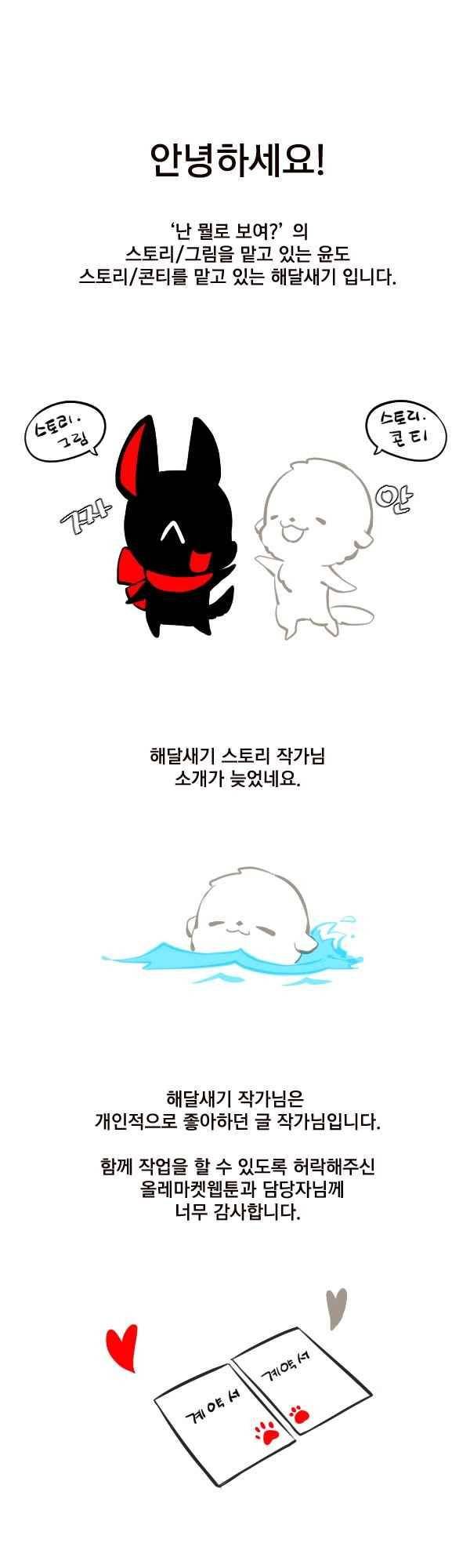 난 뭘로 보여? 49화 1