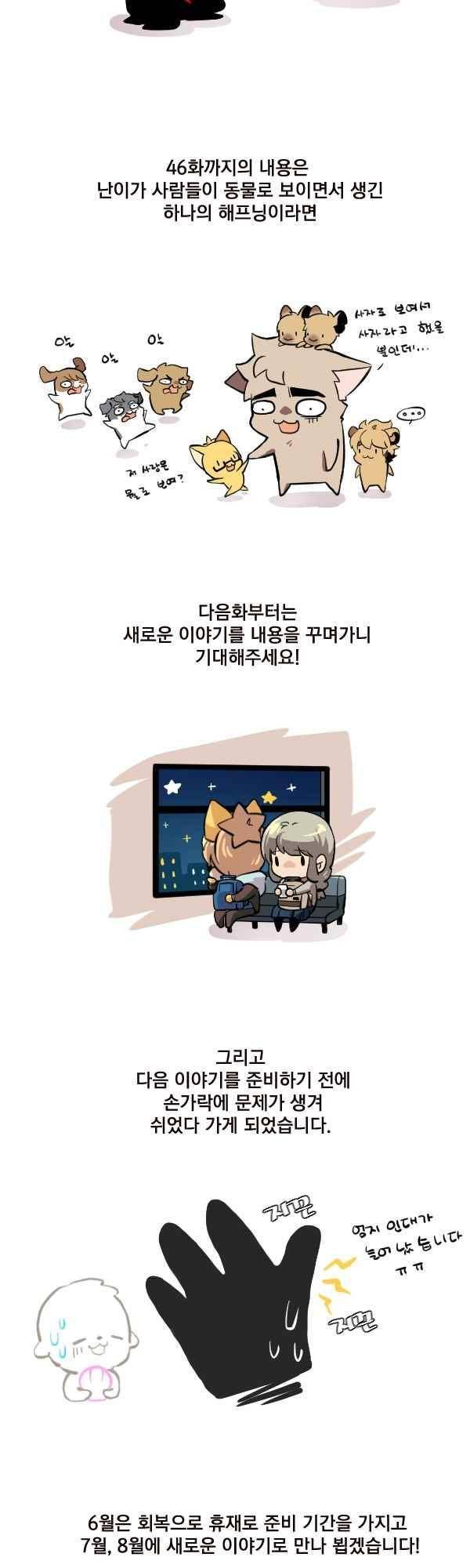 난 뭘로 보여? 49화 3