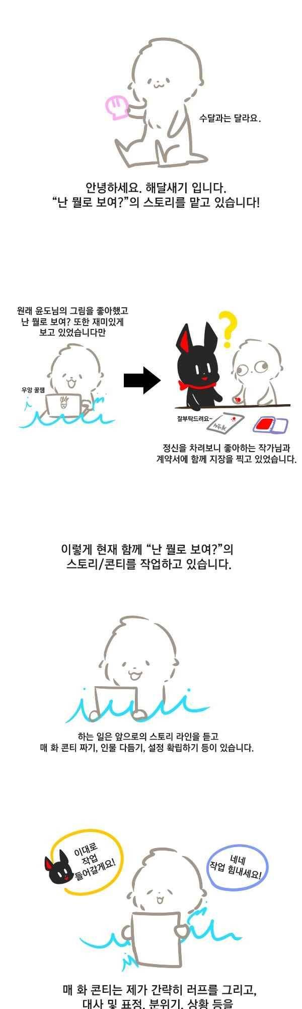 난 뭘로 보여? 49화 5