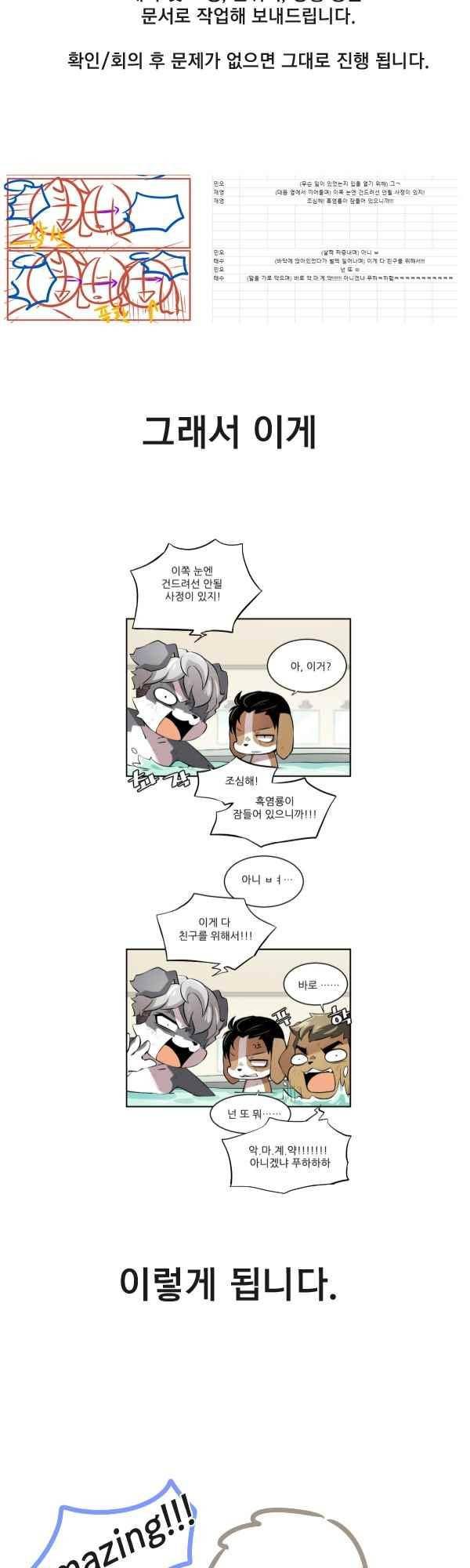 난 뭘로 보여? 49화 6