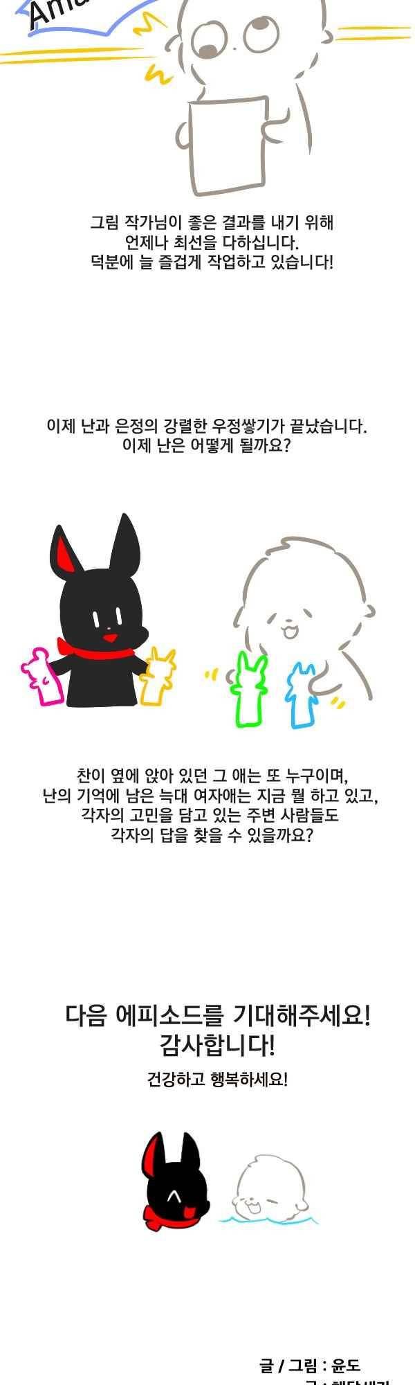 난 뭘로 보여? 49화 7