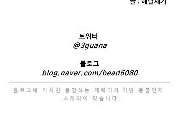 난 뭘로 보여? 49화 8
