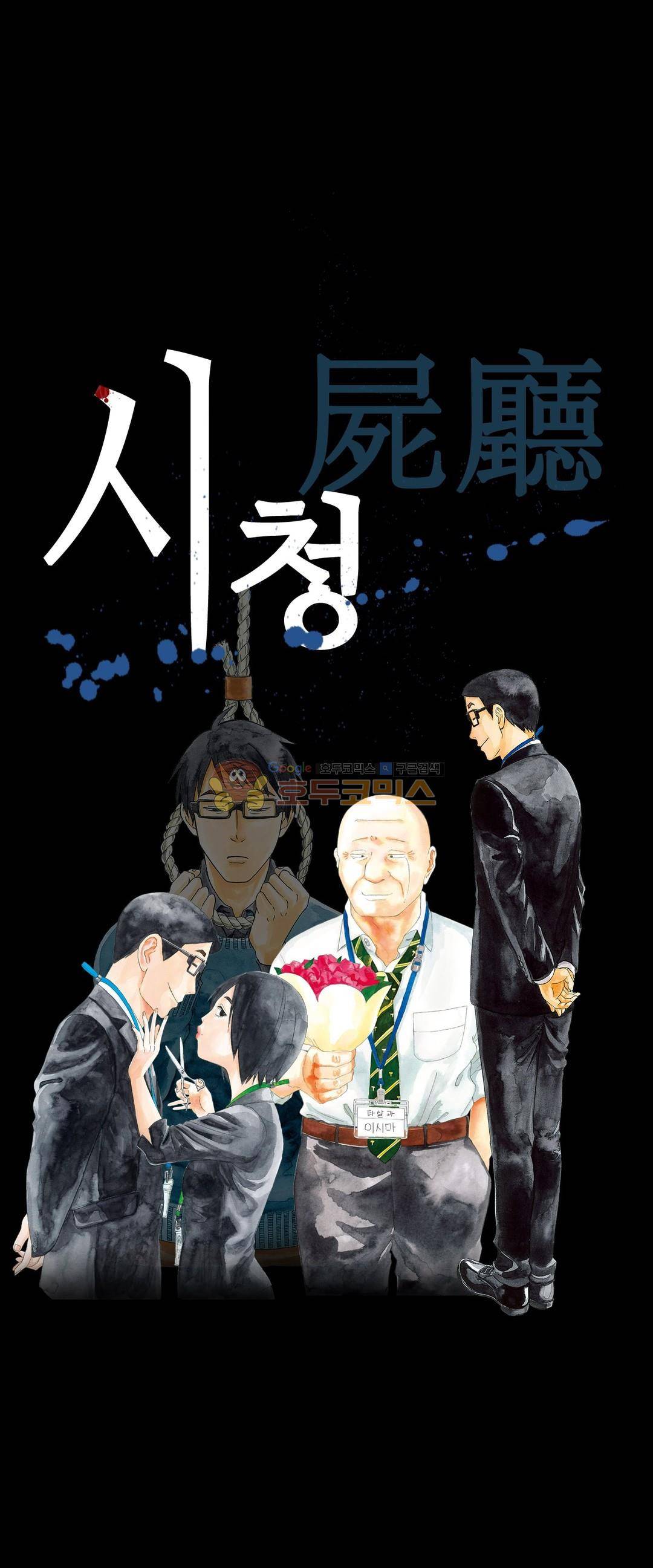 시청(屍廳) 26화 1