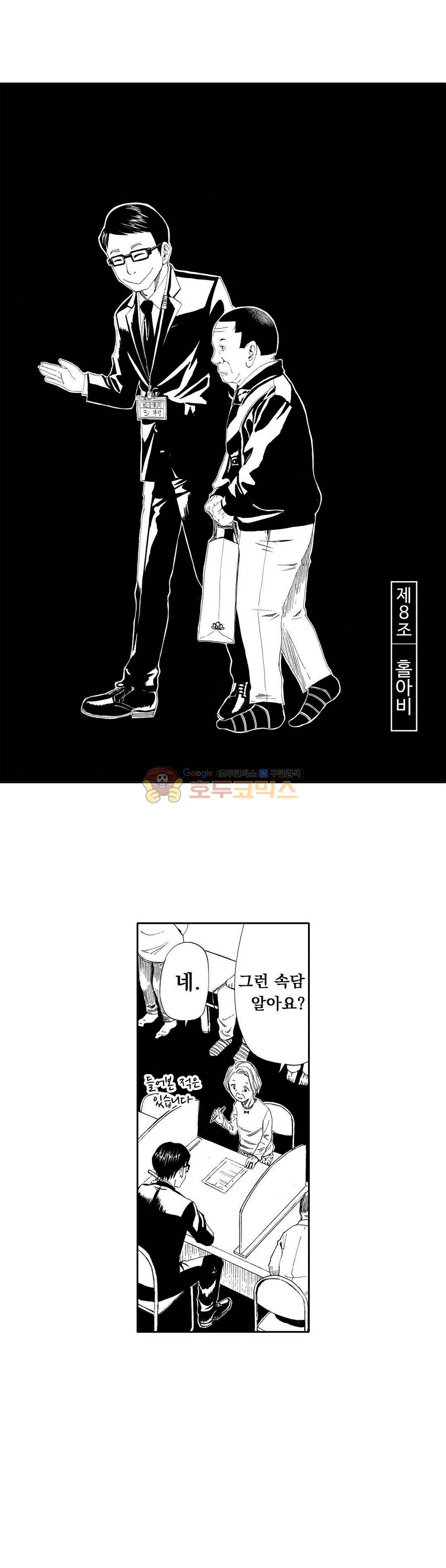 시청(屍廳) 26화 2