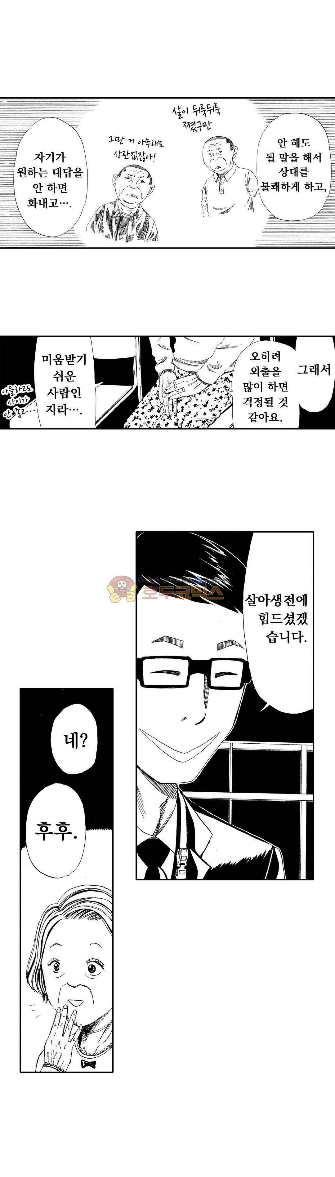 시청(屍廳) 26화 4