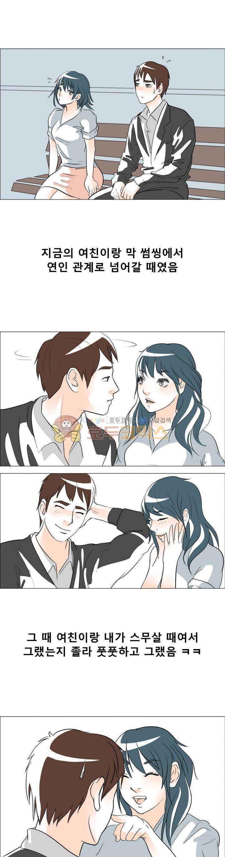 썰만화 색드립 -19금 13화 - 찜질방 (1) 1
